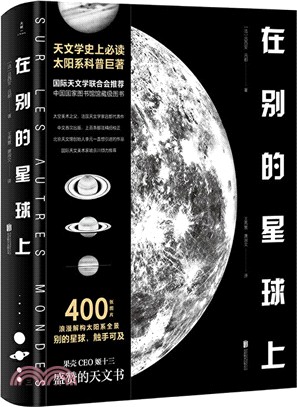 在別的星球上（簡體書）