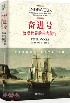 奮進號：改變世界的偉大航行（簡體書）