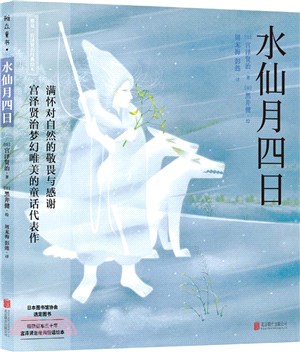 水仙月四日（簡體書）