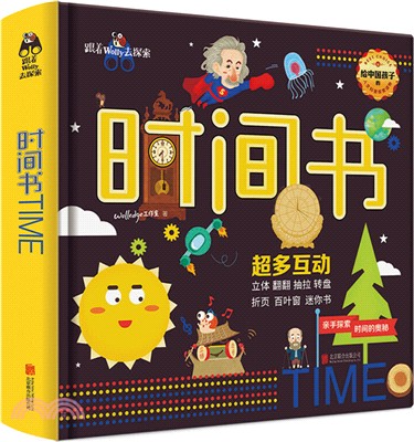 時間書（簡體書）