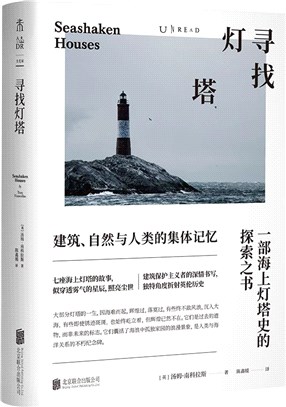 尋找燈塔：建築、自然和人類的集體記憶（簡體書）