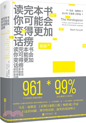 讀完本書你可能會變得更加話癆（簡體書）