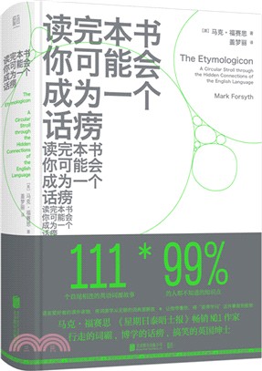 讀完本書你可能會成為一個話癆（簡體書）