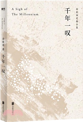 千年一歎（簡體書）