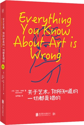 關於藝術，你所知道的一切都是錯的（簡體書）