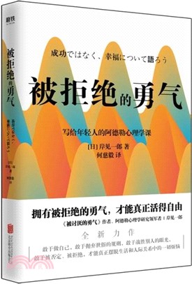 被拒絕的勇氣（簡體書）