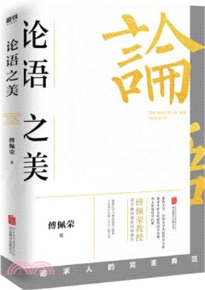 論語之美（簡體書）