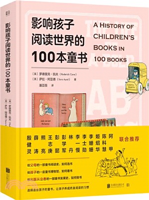 影響孩子閱讀世界的100本童書（簡體書）