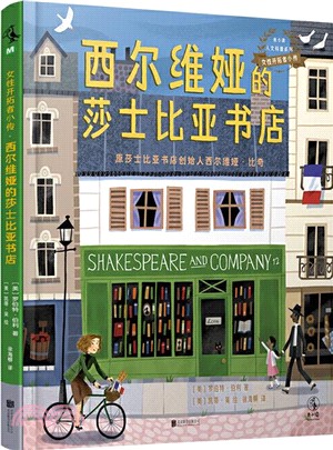 女性開拓者小傳：西爾維婭的莎士比亞書店（簡體書）