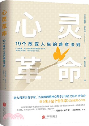 心靈革命：19個改變人生的善意法則（簡體書）