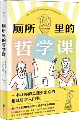 廁所裡的哲學課（簡體書）