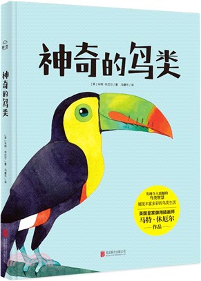 神奇的鳥類（簡體書）