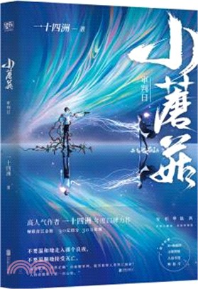 小蘑菇 審判日 簡體書 三民網路書店