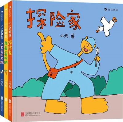 小小的故事(全三冊)（簡體書）