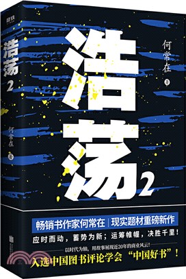 浩蕩2（簡體書）