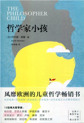 哲學家小孩（簡體書）