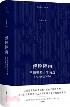 傍晚降雨：呂德安四十年詩選(1979-2019)（簡體書）