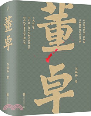 董卓（簡體書）