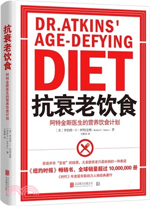 抗衰老飲食：阿特金斯醫生的營養飲食計劃(新版)（簡體書）