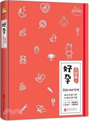 好孕（簡體書）