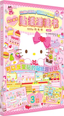 Hello Kitty和她的小夥伴們‧貼紙遊戲書：Kitty的房間（簡體書）