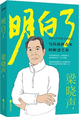 明白了（簡體書）