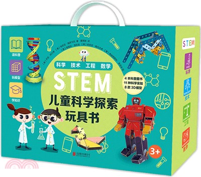 STEM兒童科學探索玩具書(全4冊)（簡體書）