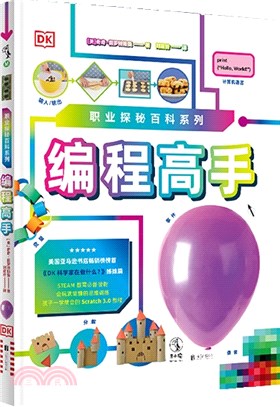 DK職業探秘百科系列：編程高手（簡體書）