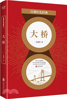 大橋（簡體書）