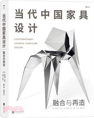 當代中國家具設計：融合與再造（簡體書）