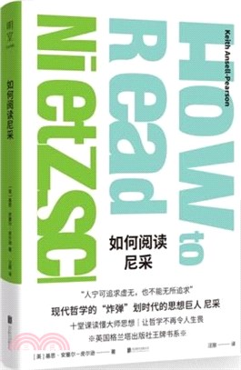 如何閱讀尼采（簡體書）