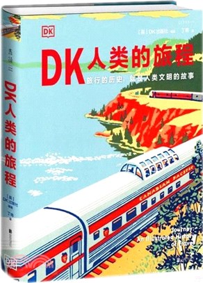 DK人類的旅程（簡體書）