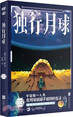 獨行月球3（簡體書）