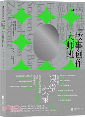 故事創作大師班：國際卷（簡體書）