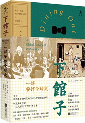 下館子：一部餐館全球史。一本書講透從青銅時代開始的6000年“餐館史”！（簡體書）