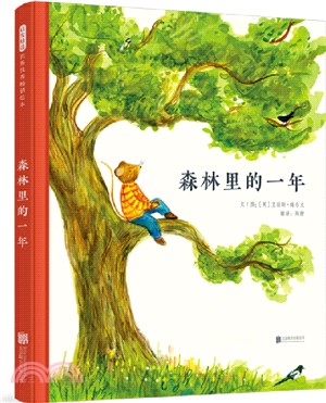 森林裡的一年（簡體書）