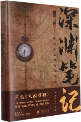 深淵筆記（簡體書）