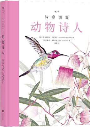 詩意圖鑒：動物詩人（簡體書）