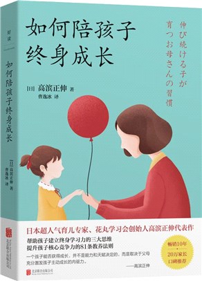 如何陪孩子終身成長（簡體書）