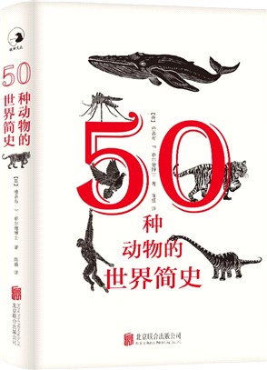 50種動物的世界簡史（簡體書）