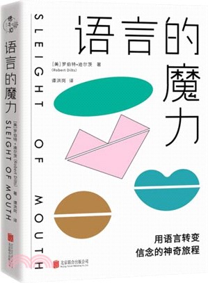 語言的魔力（簡體書）