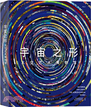 宇宙之形：太空藝術博物館（簡體書）