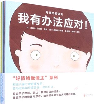 好情緒我做主(全6冊)：激發孩子的內驅力，培養孩子獨立解決問題的能力。（簡體書）