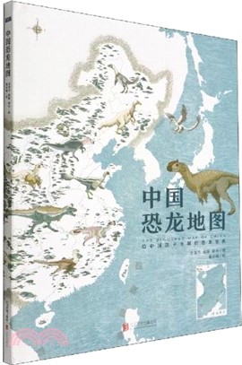 中國恐龍地圖（簡體書）