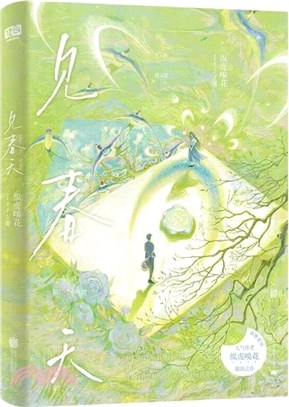 見春天（簡體書）