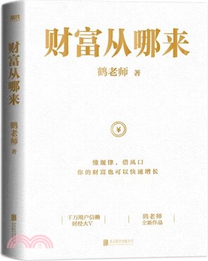 財富從哪來（簡體書）