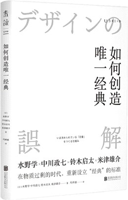 如何創造唯一經典（簡體書）