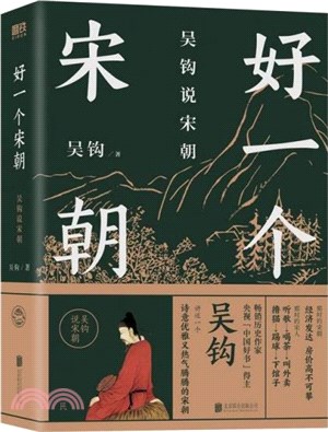 好一個宋朝（簡體書）