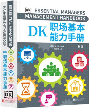 DK職場基本能力手冊(新版)（簡體書）