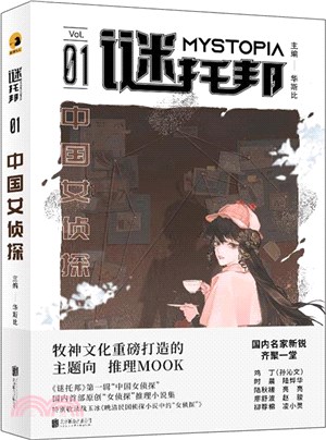 中國女偵探（簡體書）